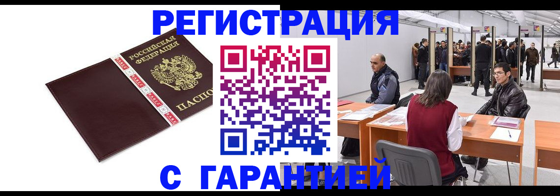 прописка штамп в Санкт-Петербурге